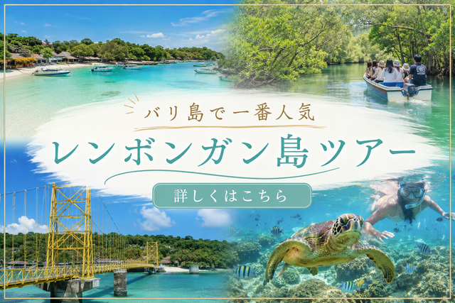 バリ島でのカーチャーター、ツアー、SPAならバリ恋ツアー キャンペーン